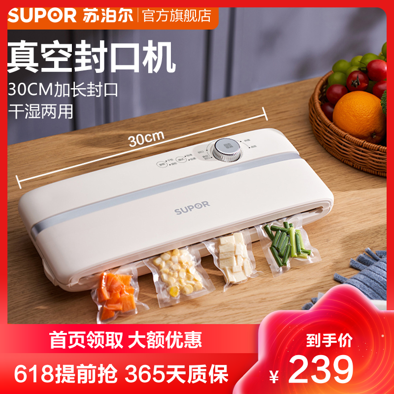 苏泊尔(supor)真空封口机抽食品包装机塑封家用小型全自动密封抽空sf