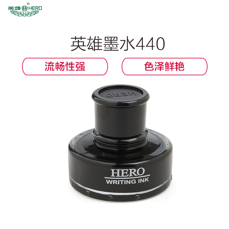 【精选】英雄（HERO）钢笔墨水英雄440墨水瓶装-黑色墨水 50ml