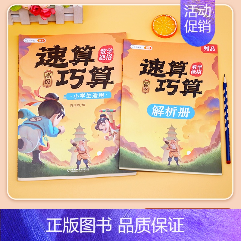 [计算强化]速算巧算-高级 赠解析册 小学通用 [正版]巧算速算技巧大全三四五六年级下册小学生数学思维计算应用题专项强化高清大图