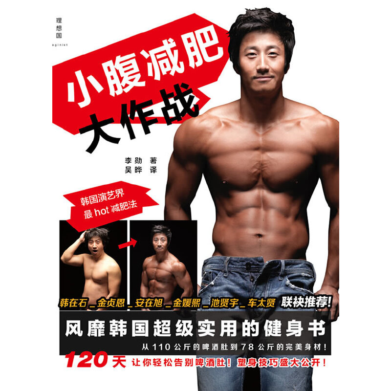 正版新书】小腹大作战李勋 著,吴晔 译9787563399888