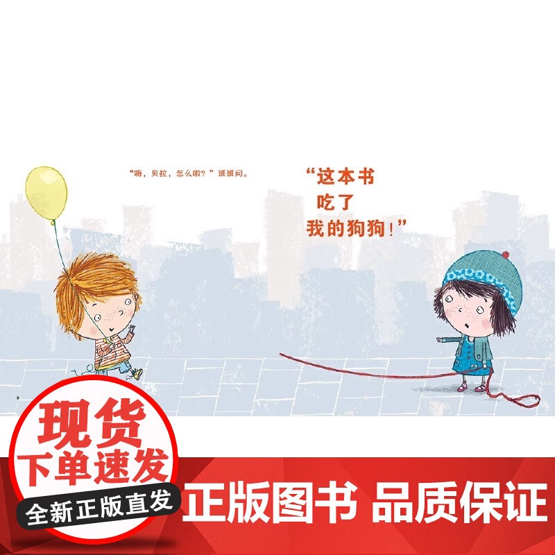 [央视网]3册 这本书吃了我的狗狗+这本书疯了+我们走错书啦 儿童绘本早教书籍故事书早教书图书幼小衔接儿童书籍幼儿园绘本高清大图