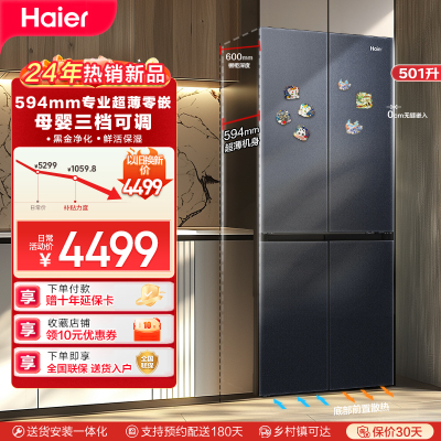 Haier海尔冰箱 多门冰箱 BCD-501WGHTDB5X8U1