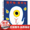我不怕，我不我
