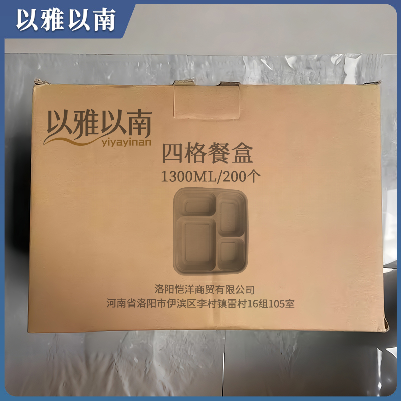 以雅以南 四格餐盒 1300ML/200个 箱高清大图