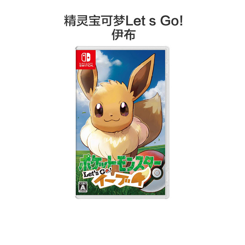 [丰富剧情]任天堂(Nitendo)Switch NS家用游戏机游戏卡带精灵宝可梦Let s Go! 伊布游戏软件 中文