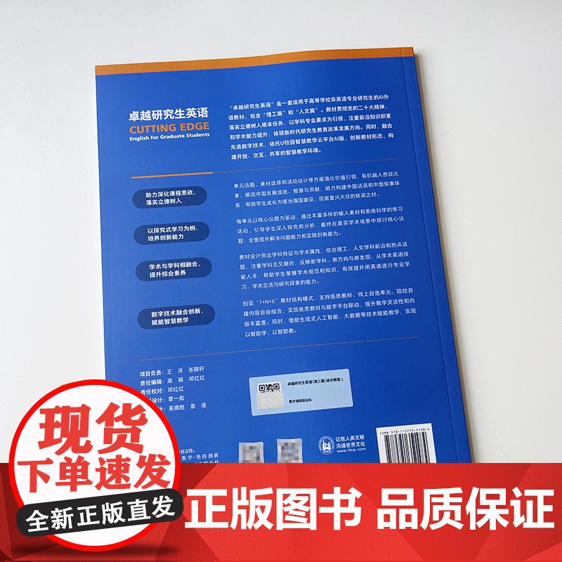 正版 卓越研究生英语理工篇 综合教程1U校园 非英语专业研究生AI外语教材 英语学术与研究能力 外语教学与研究出版社97高清大图