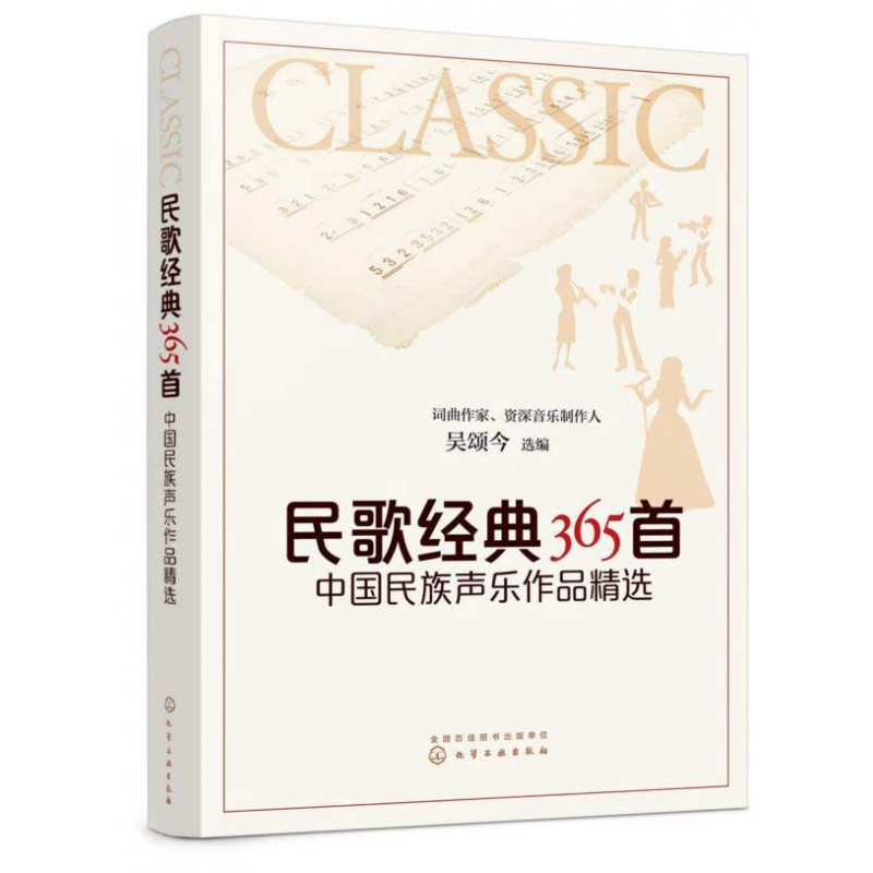 音像民歌经典365首(中国民族声乐作品精选)编者:吴颂今|责编:李辉