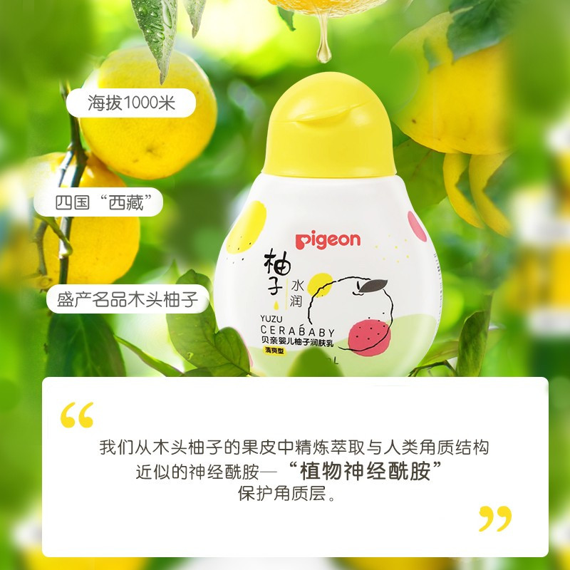 贝亲(Pigeon) 婴儿润肤乳 婴儿身体乳 清爽型 柚子系列 100ml IA261