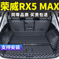 上山豹 适用于20款荣威RX5MAX后备箱垫全包围 全新荣威rx5plus专用尾箱垫
