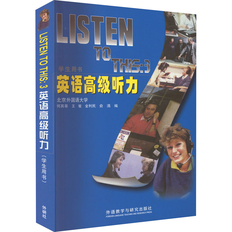 【M】英语高级听力学生用书-9787521336986