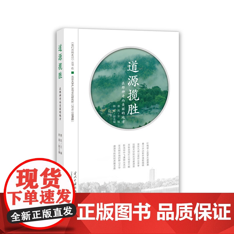 道源揽胜:在那神奇而美丽的地方高清大图