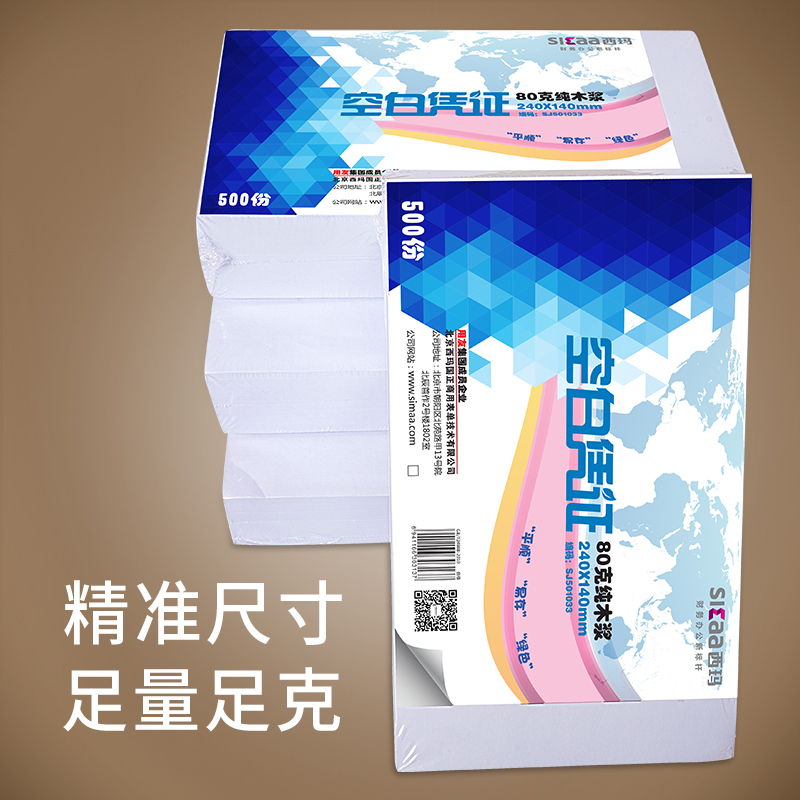 西玛空白凭证 500张/本