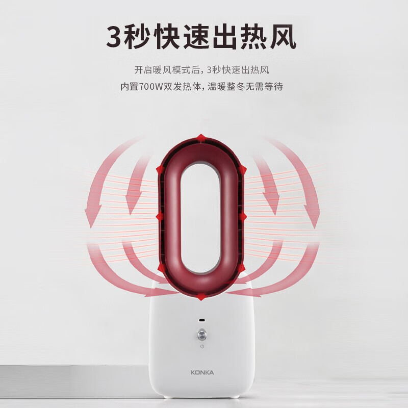 康佳(KONKA)冷暖两用暖风机冷风扇KH-NFJ01W高清大图