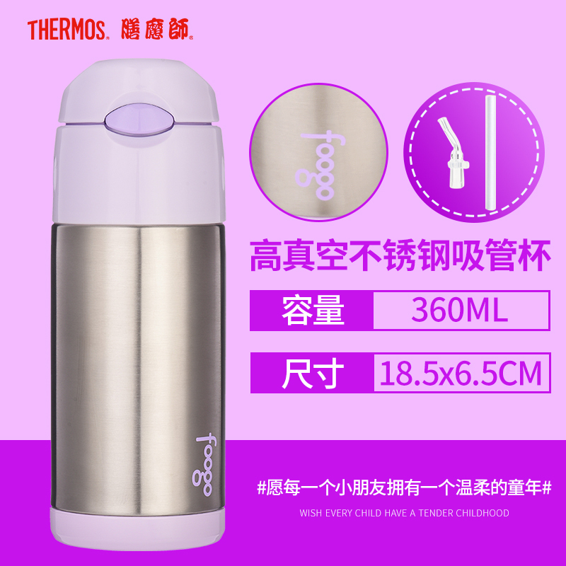 膳魔师THERMOS保温杯FFI-403-PP001 紫色儿童吸管杯宝宝便携防漏304不锈钢