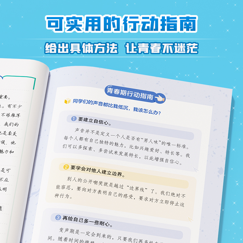 [全2册]对话青春期男孩+对话青春期女孩 [正版]对话青春期男孩女孩成长手册父母送给孩子的枕边书生理困惑安全意识自我保护高清大图