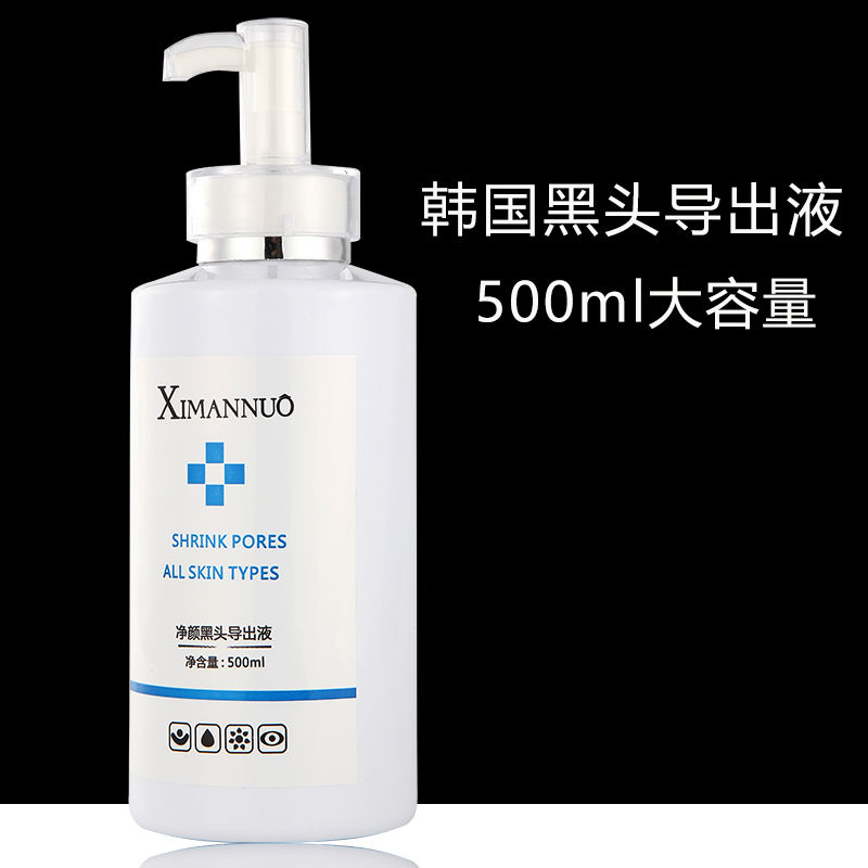 去黑头粉刺导出液男女深层清洁美容院装专用韩国小气泡收缩毛孔液 黑头导出液500ml