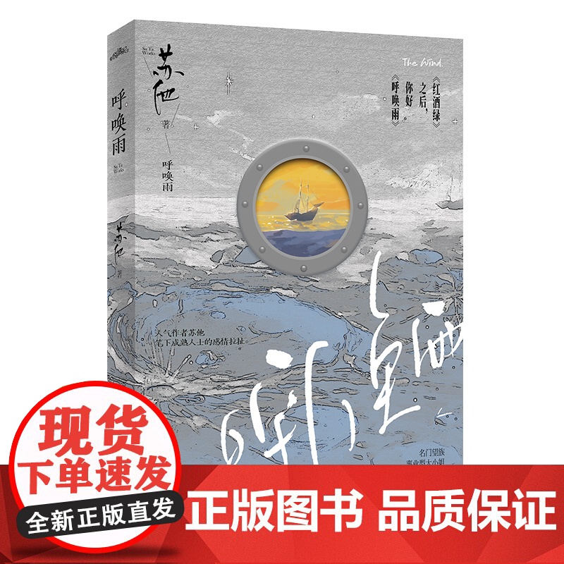 呼唤雨(名门望族事业型大小姐 & 唯大小姐主义航天大佬。《红酒绿》之后,你好《呼唤雨》。人气作者苏他笔下成熟人士的感情拉高清大图