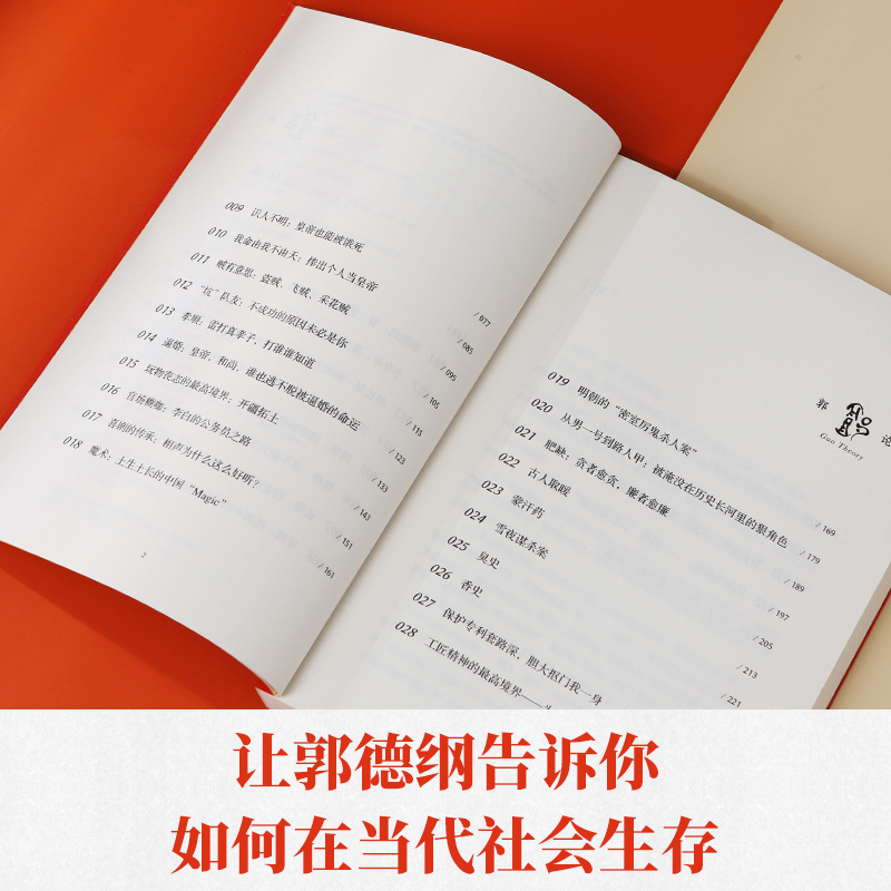 郭德纲文集收官礼盒 [正版]谋事 德云班主郭德纲 郭论系列新作 郭论江湖捡史过得刚好谋事郭德纲热卖书 中国民俗文化历高清大图