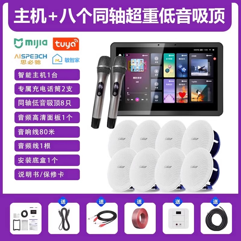 先科(SAST)智能AI家庭吸顶音响套装家用客厅无线蓝牙吊顶 智能K歌主机+8个6.5英寸超重低音同轴吸顶音响