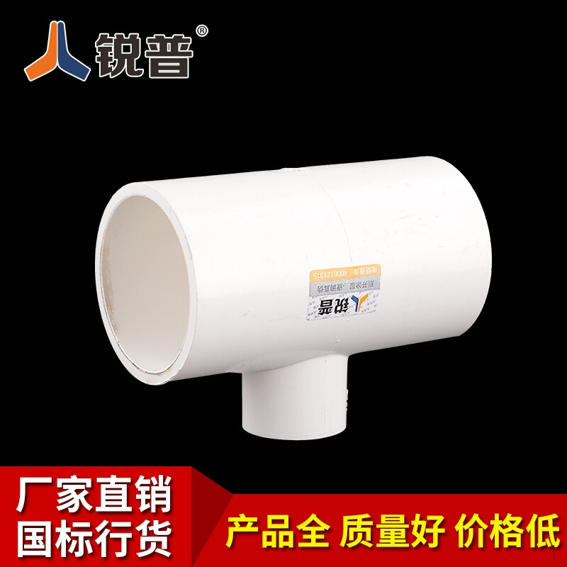 锐普PVC给水异径三通20 25 40 50 63 75 90 110变径接头管件PVC水管配件 63*40