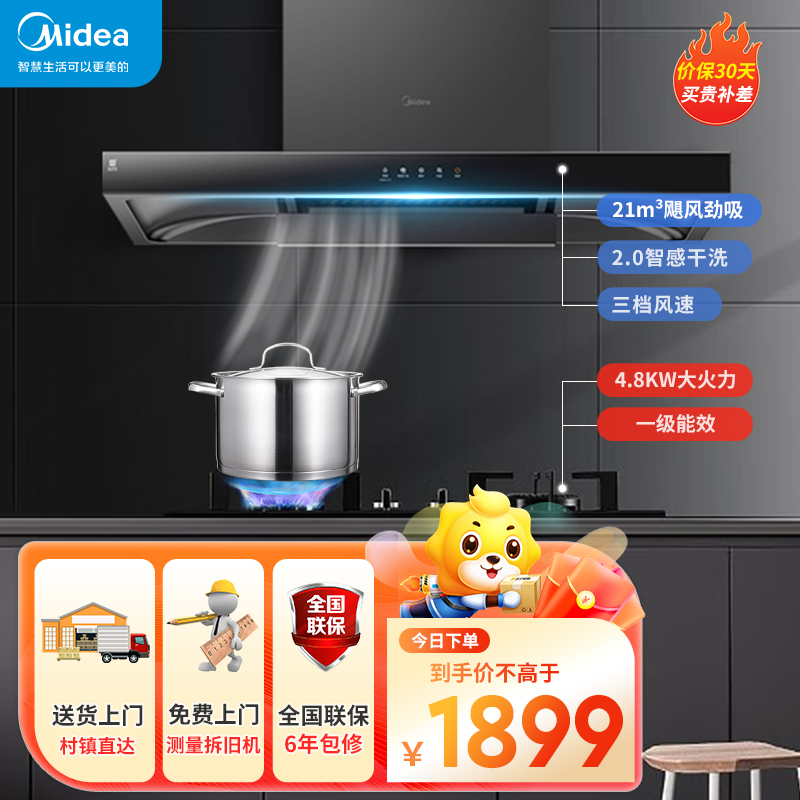 美的(Midea)烟灶套装 21立方爆炒智能欧式油烟机+4.8KW灶具套餐家用烟灶套餐T201+Q217B-M天然气