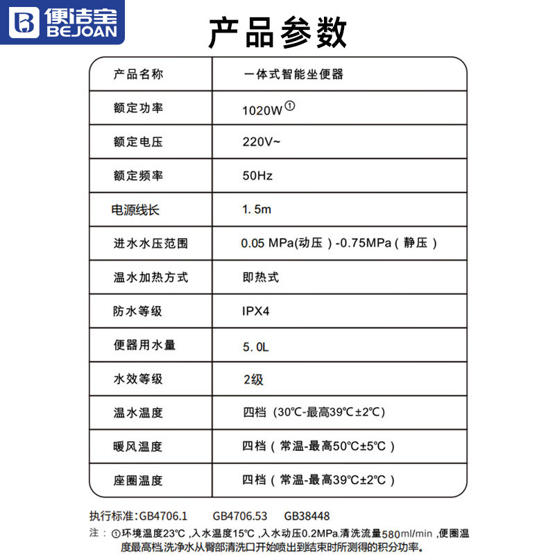 便洁宝(Bejoan)家用马桶自动无水压智能一体式白色坐便器座圈加热烘干P50A1 305坑距高清大图