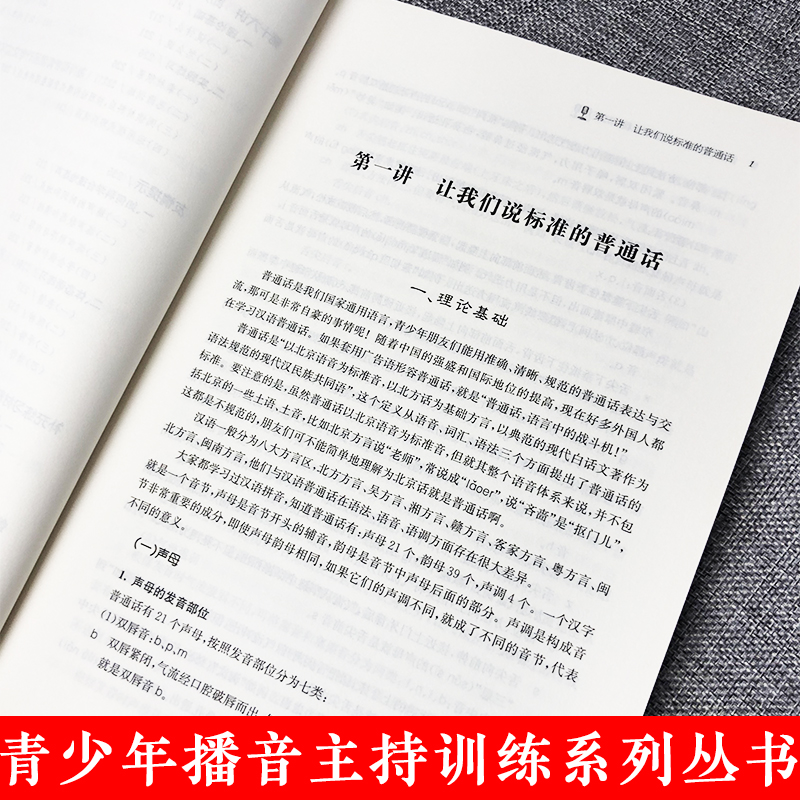 [醉染正版]正版 青少年播音主持训练教程(附光盘)(第2版)中国传媒大学 青少年播音主持训练丛书 播音主持语音发声训高清大图
