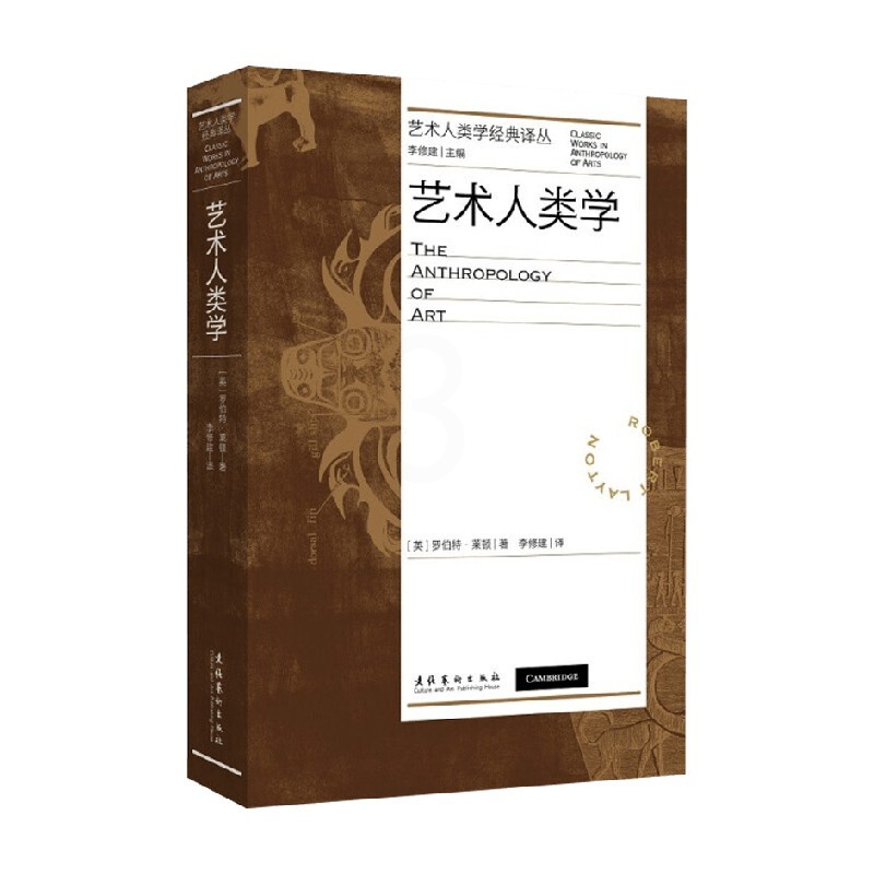[正版]艺术人类学 罗伯特·莱顿 著 艺术高清大图