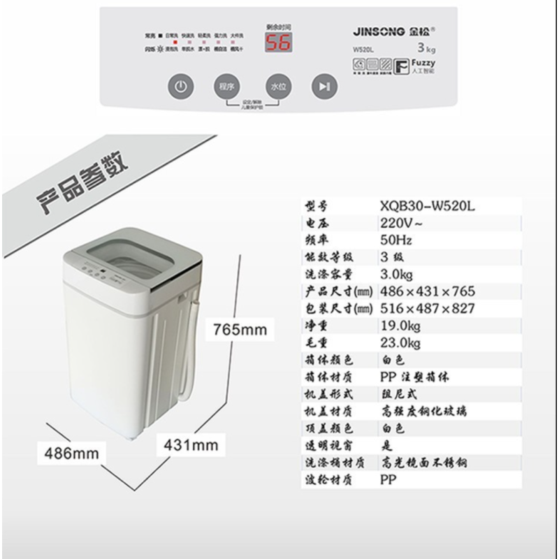 金松波轮洗衣机XQB30-W520L