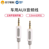 和宏(D&S)DSL1005 车用AUX音频线 3.5mm公对公车载立体声连接线 笔记本电脑/手机接音响 1米 白色