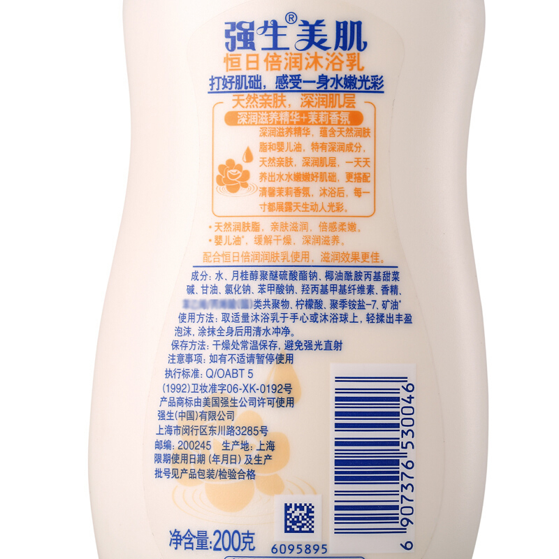 强生(Johnson)0046美肌恒日倍润沐浴乳200g 1瓶装