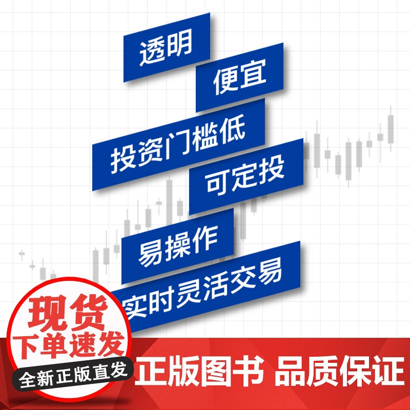 这样做 买对ETF 华夏基金著 正版 中信出版社高清大图