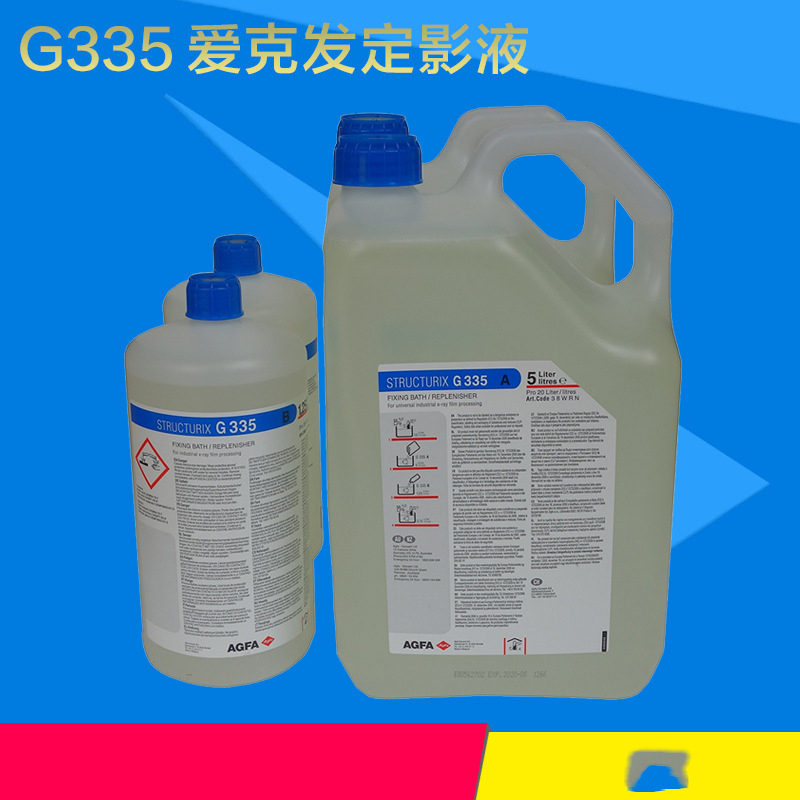 AGFA 机洗定影液G335 显影液定影液 冲洗套药 手洗套药 机洗套药 单位:桶