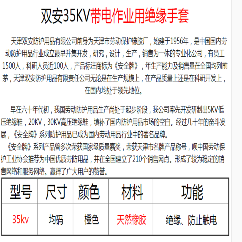双安35KV绝缘手套