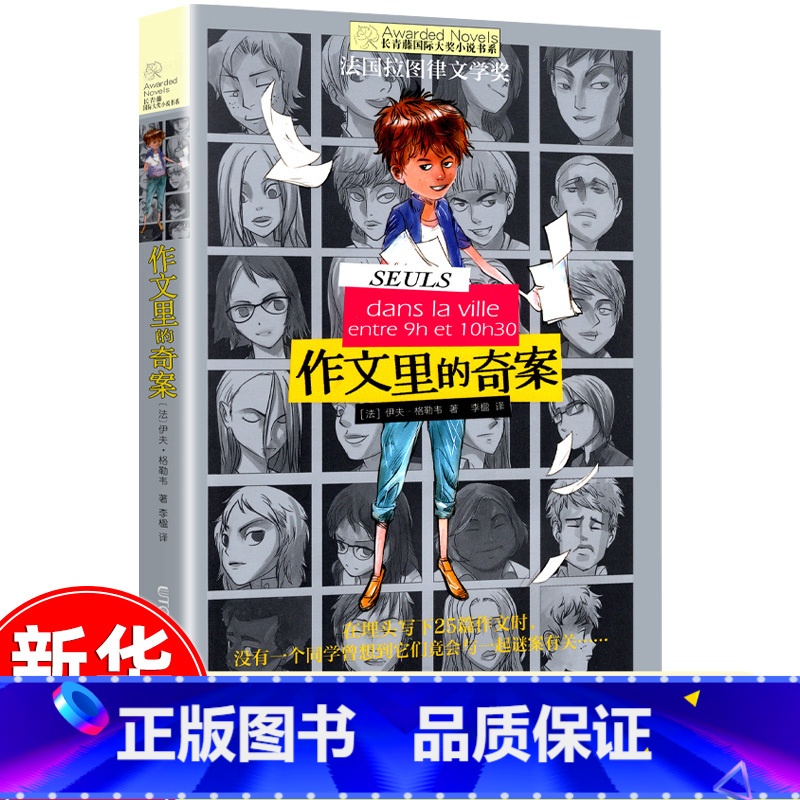 作文里的奇案 【正版】十二岁的旅程 长青藤国际大奖系列小说儿童文学读物小学生课外阅读书籍9-12岁三四五六年级成长励志故
