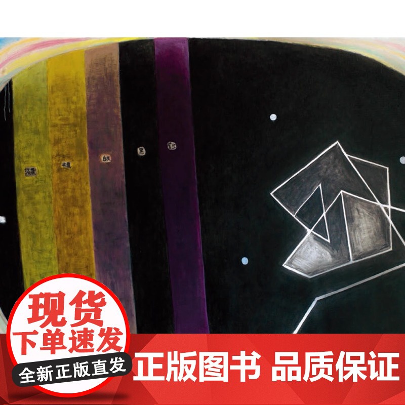 画中有话 收录余友涵在1985-2013年间的日记文章访谈片段中国的传统文化观念社会主义时期的美术 上海人美出版社正版书高清大图