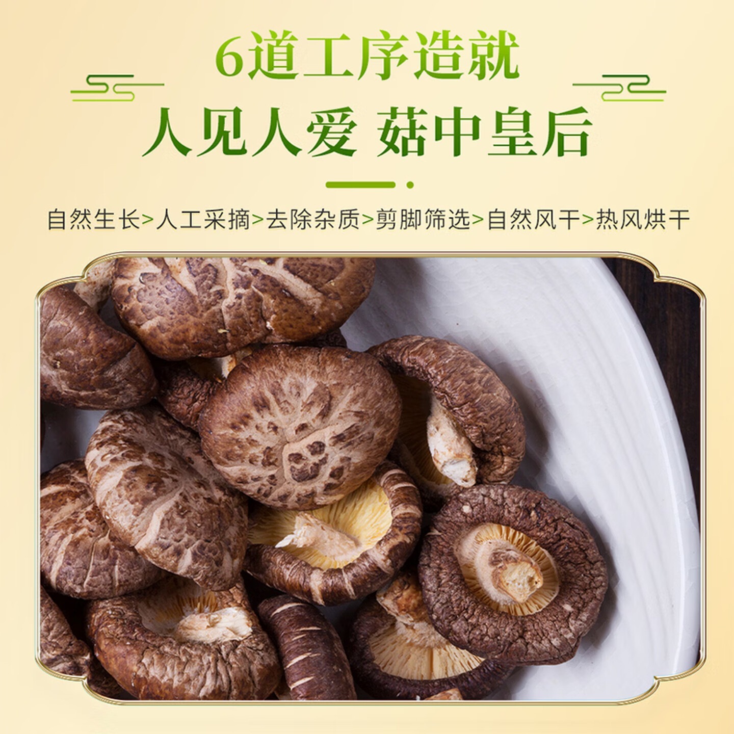 啟泰 银耳干货鹿茸菇黑木耳香菇猴头菇香菇茶树菇南北干货家庭装礼盒装 香菇200g*1盒高清大图