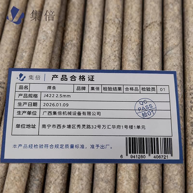 集倍 焊条 J422 2.5mm 千克高清大图