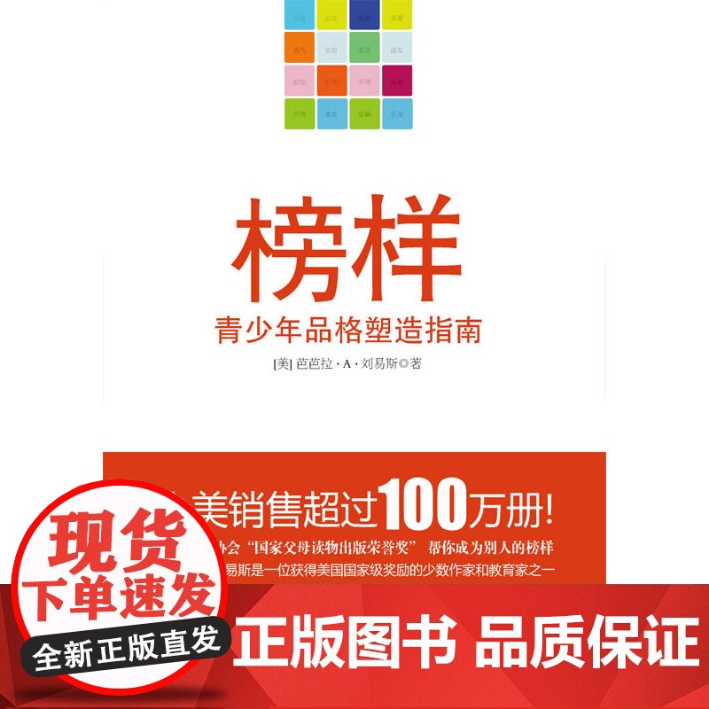 榜样:青少年品格塑造指南(新老封面随机发货)高清大图