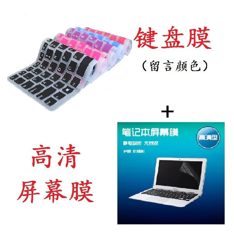 14寸联想g40-70/45/30/75/80笔记本键盘保护膜14寸电脑按|键盘膜一张(留言颜色)+14寸高清屏幕膜一张
