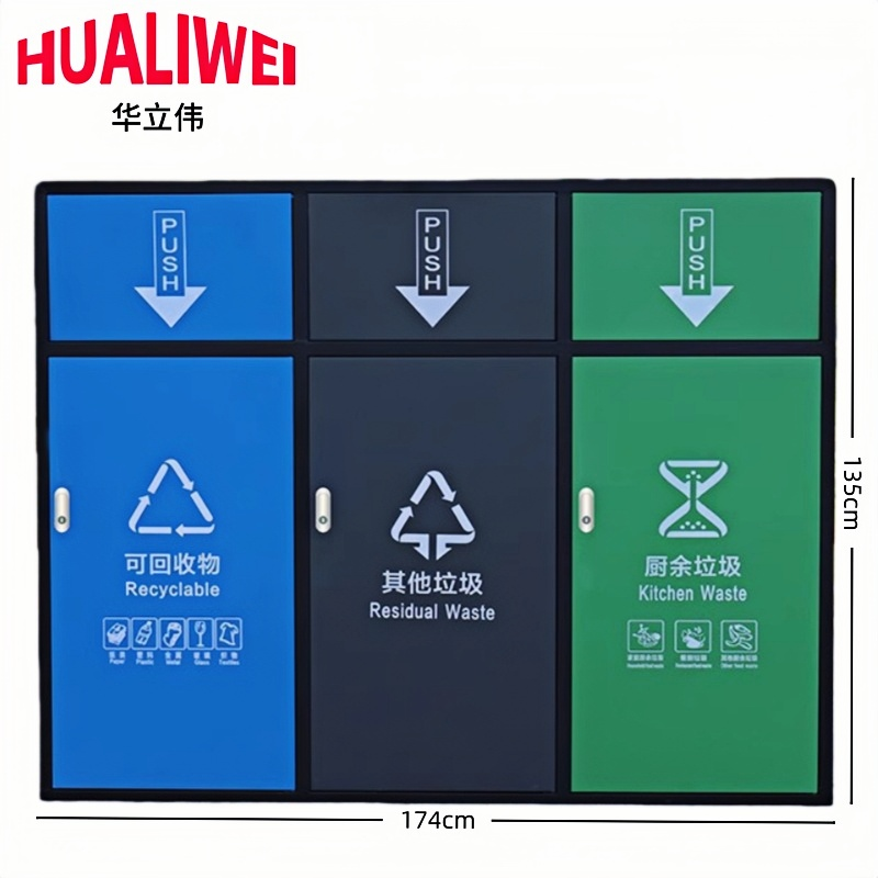 华立伟 垃圾桶120L三分类个