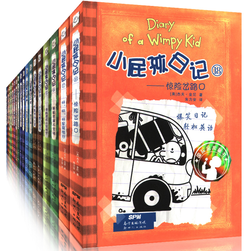 小屁孩日记1-20 [正版]中英双语版小屁孩日记1-20套装杰夫金尼原著儿童幽默文学小说趣味故事书爆笑漫画书三四五六年级