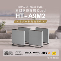 尼(SONY)HT-A9M2+SW5 Quad 低音旗舰套装 360智能穹顶 VRR ALLM 家庭影院 回音壁