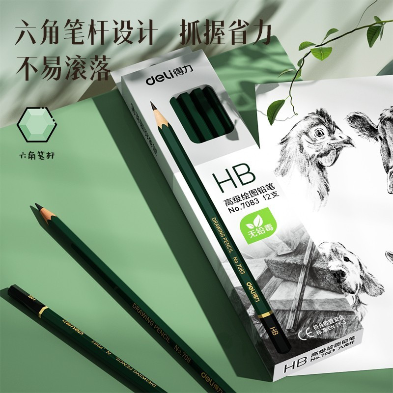 得力(deli)7083-HB绘图素描铅笔 12支/盒 美术写生绘画铅笔 素描铅笔 绘图绘画铅笔 学生用手绘画笔