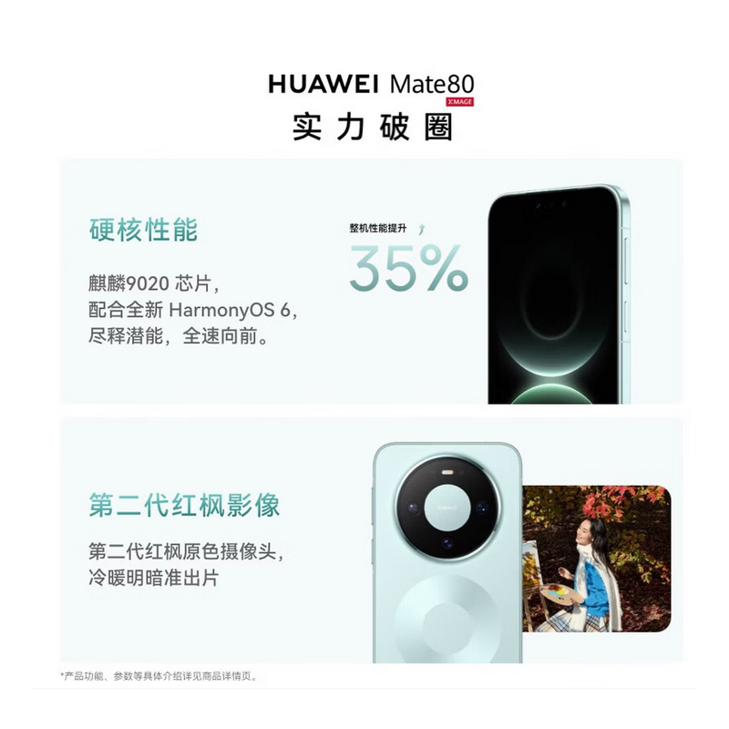 HUAWEI Mate 80 麒麟9020 16GB+512GB 雪域白 第二代红枫影像 鸿蒙AI玄武架构直屏智能手机高清大图
