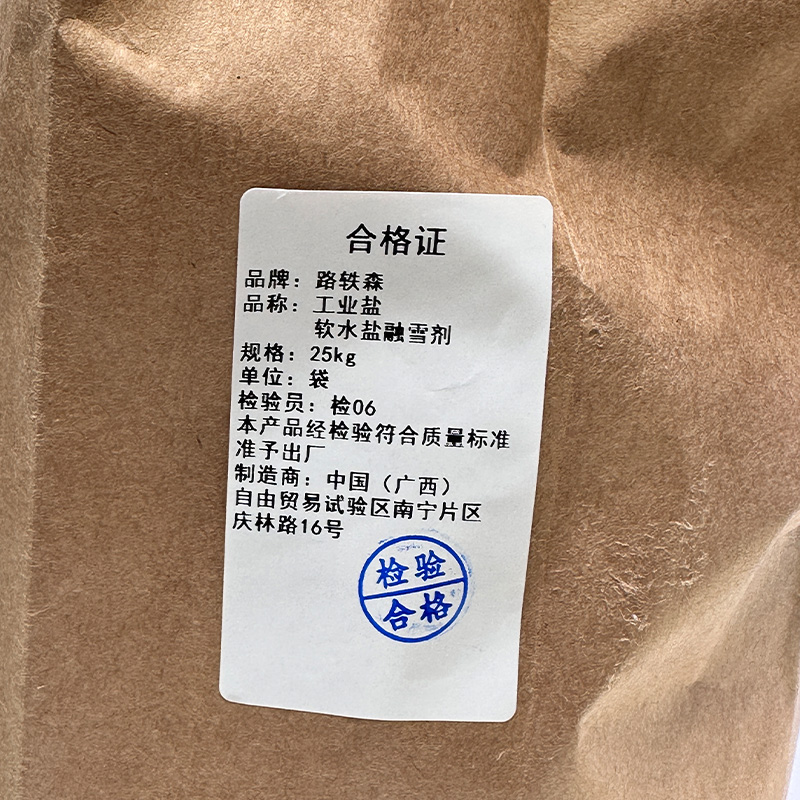 路轶森 工业盐 软水盐融雪剂 25kg 袋高清大图