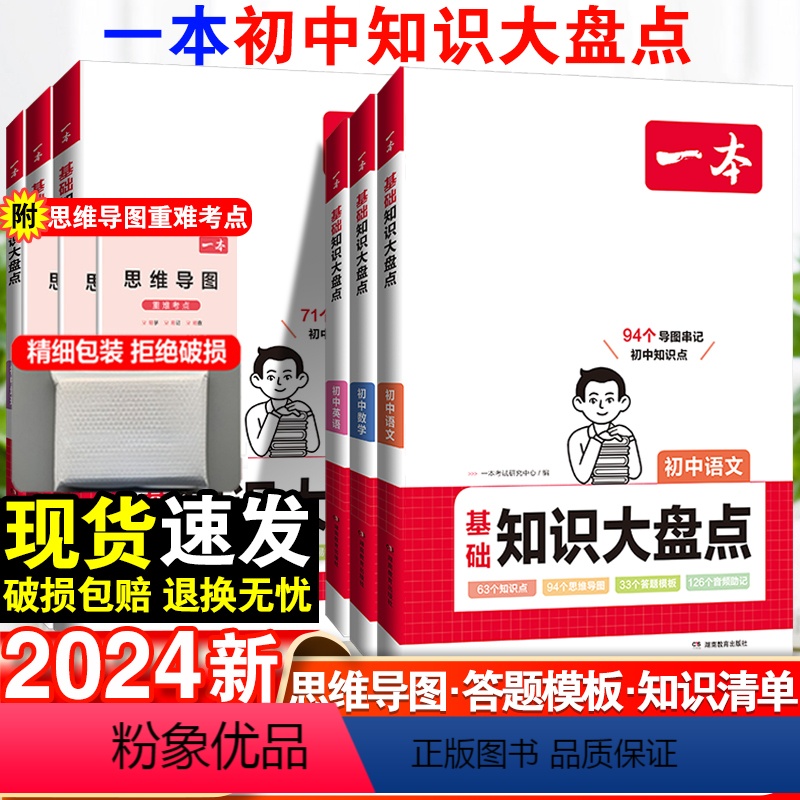 [全套9本]语数英物化生政史地 初中通用 [正版]2024新初中小四门基础知识大盘点政治历史地理生物语文数学英语物理化学高清大图