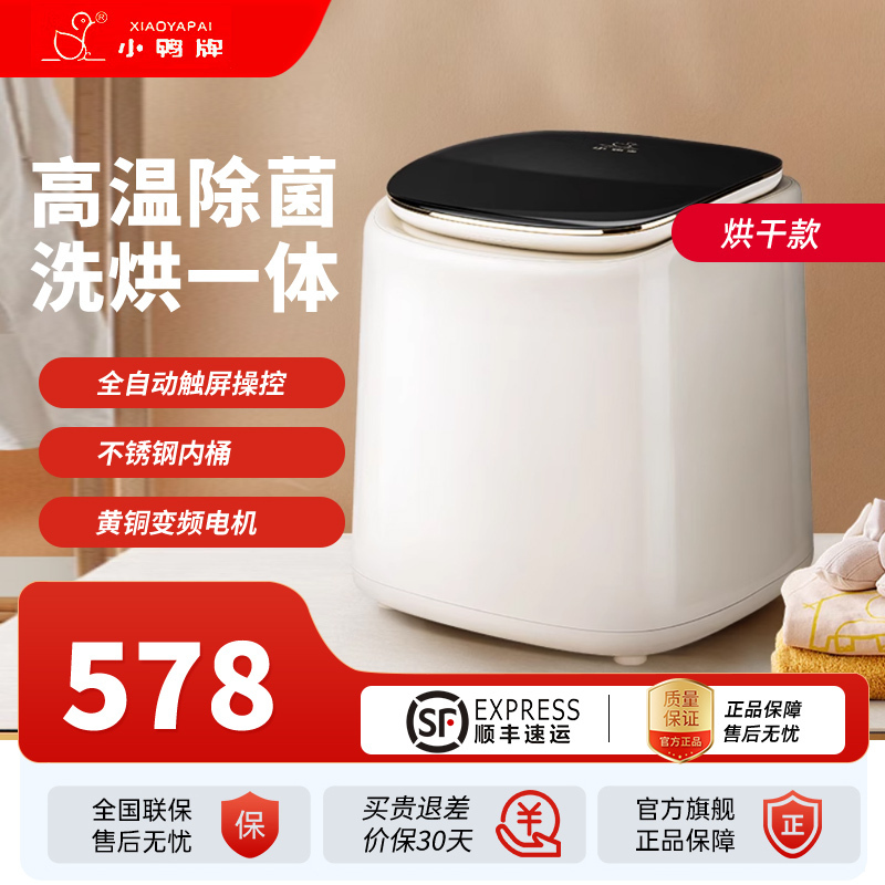 小鸭牌 WB10505HGT 洗烘款