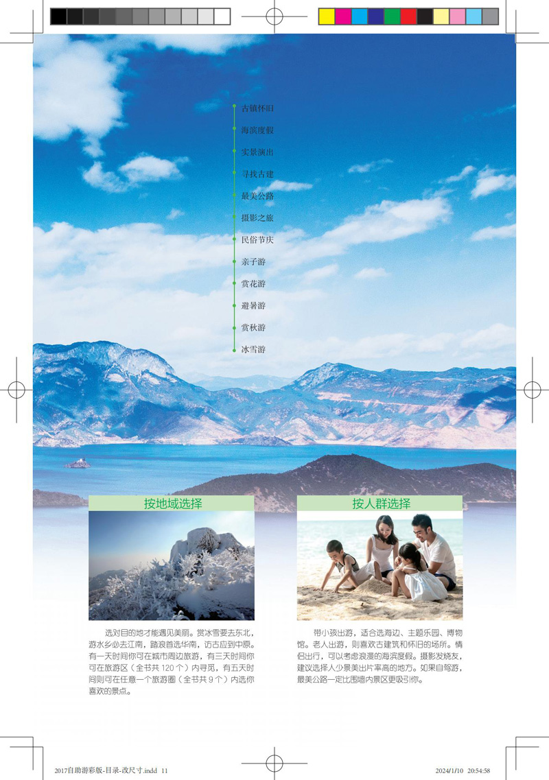 [正版] 中国自助游:彩色版(第4版)亲历者编辑部 9787113305819旅游地图国内自助旅游指南国内旅游指南攻高清大图