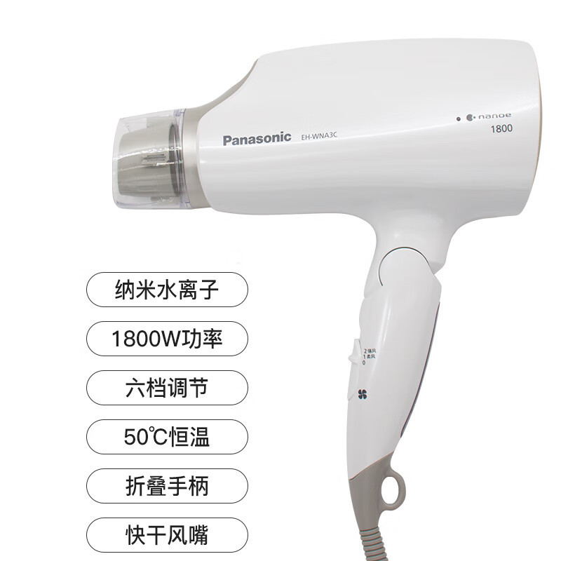 松下(Panasonic)电吹风EH-WNA3C-W白色家用纳米水离子护发高速大风力速干折叠便携吹风筒大功率吹风机